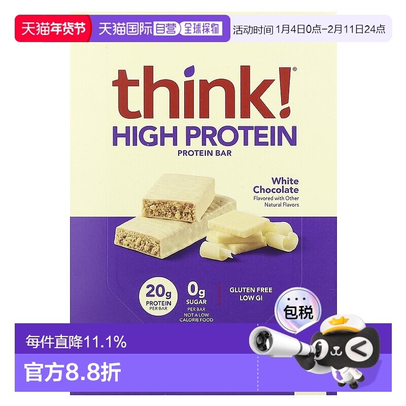 香港直发Think !高蛋白棒600克白巧克力10条低血糖营养乳清保健品,保健食品/膳食营养补充食品,海外保健机能饼干,淘宝优惠券,粉丝福利购,淘宝优惠卷