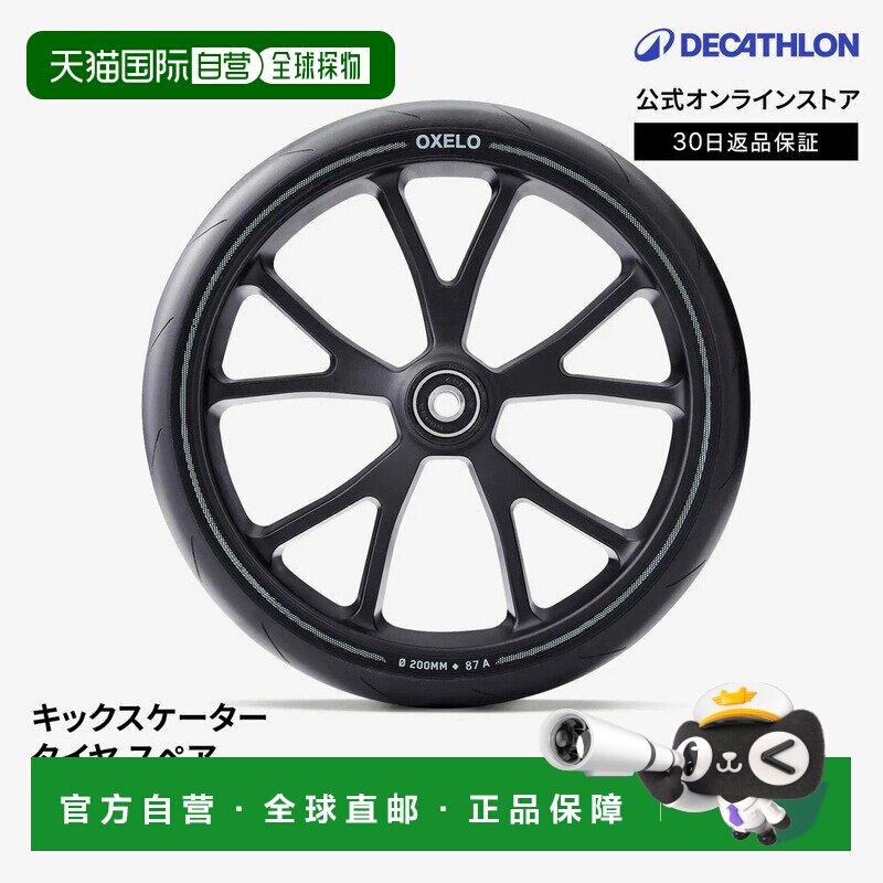 日本直邮迪卡侬 Decathlon OXELO 成人用87轮滑鞋 200mm轮子滑板