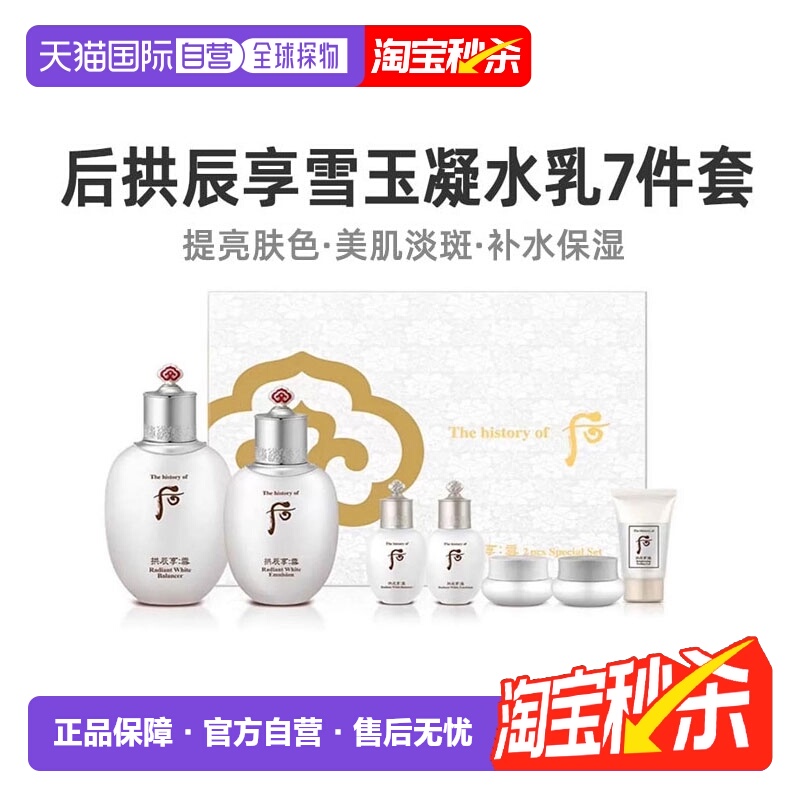 韩国直邮whoo后雪套装亮白焕肤水润改善暗沉淡斑7件套正品护肤品