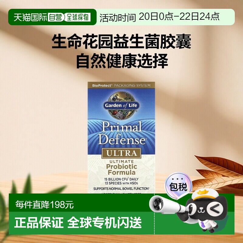 香港直发Garden of Life生命花园益生菌素食胶囊帮助正常排便90粒
