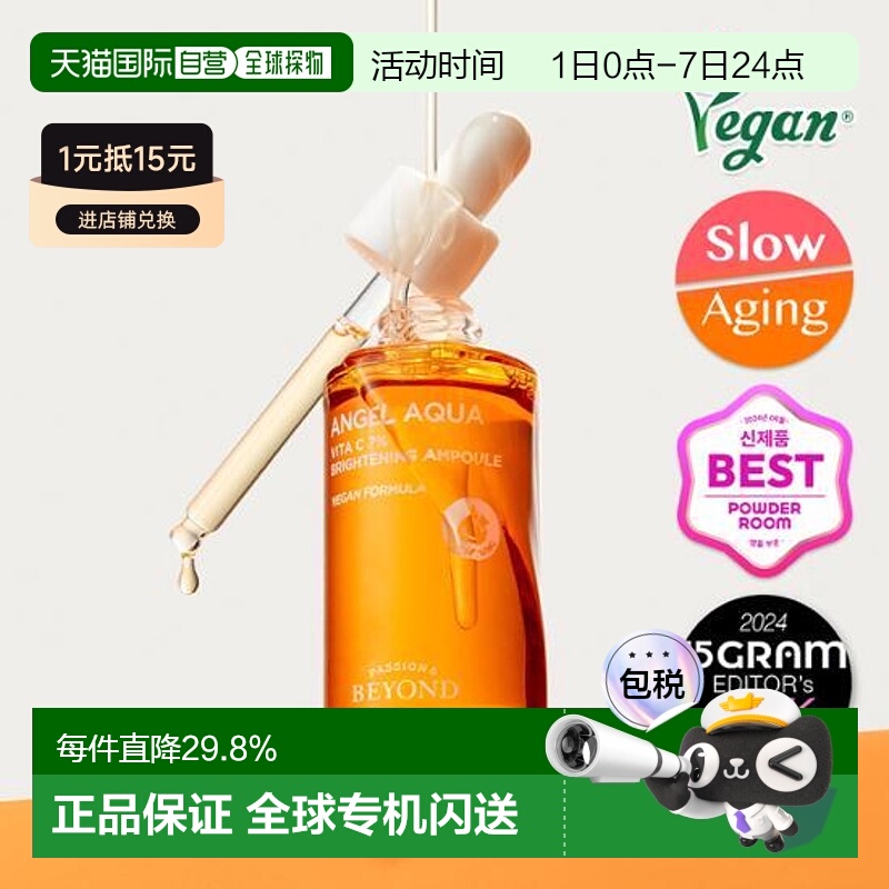 韩国直邮OLIVE YOUNG专享 BEYOND贝妍德维他命C安瓶精华 30ml正品
