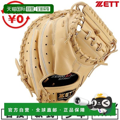 日本直邮ZETT Zero One Stage 系列棒球捕手手套柔软型青少年右手