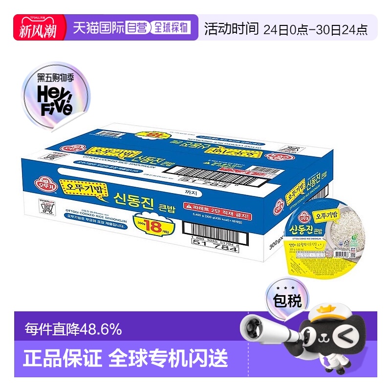 韩国直邮OTTOGI不倒翁速食米饭300g*18盒微波炉即食白米饭半成品
