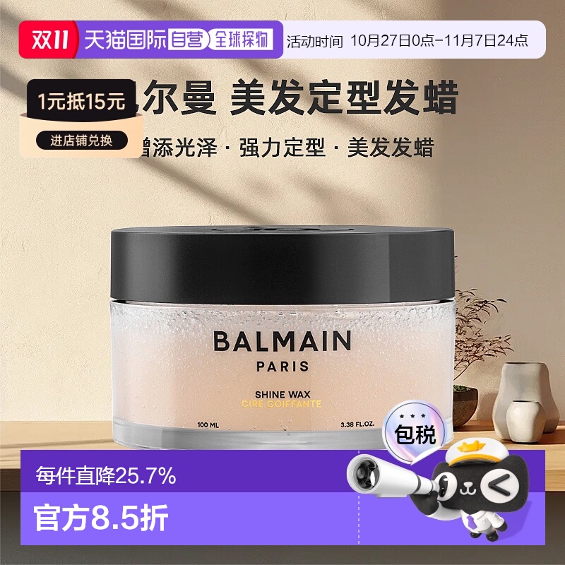 欧洲直邮Balmain巴尔曼美发定型发蜡100ml 增添光泽强力定型正品