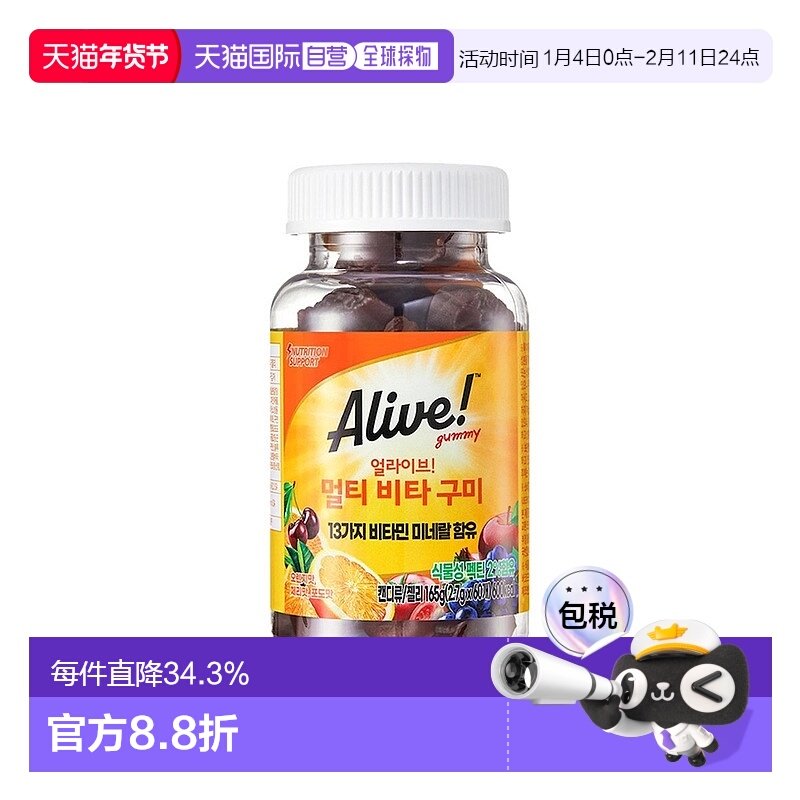 韩国直邮然萃维Alive复合维生素软糖60粒果蔬营养补充免疫体力