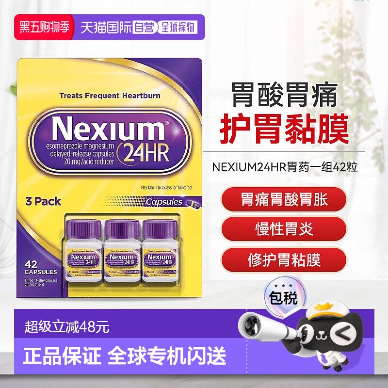 香港直邮nexium耐信胃药原研药原版埃索美拉唑胶囊幽门