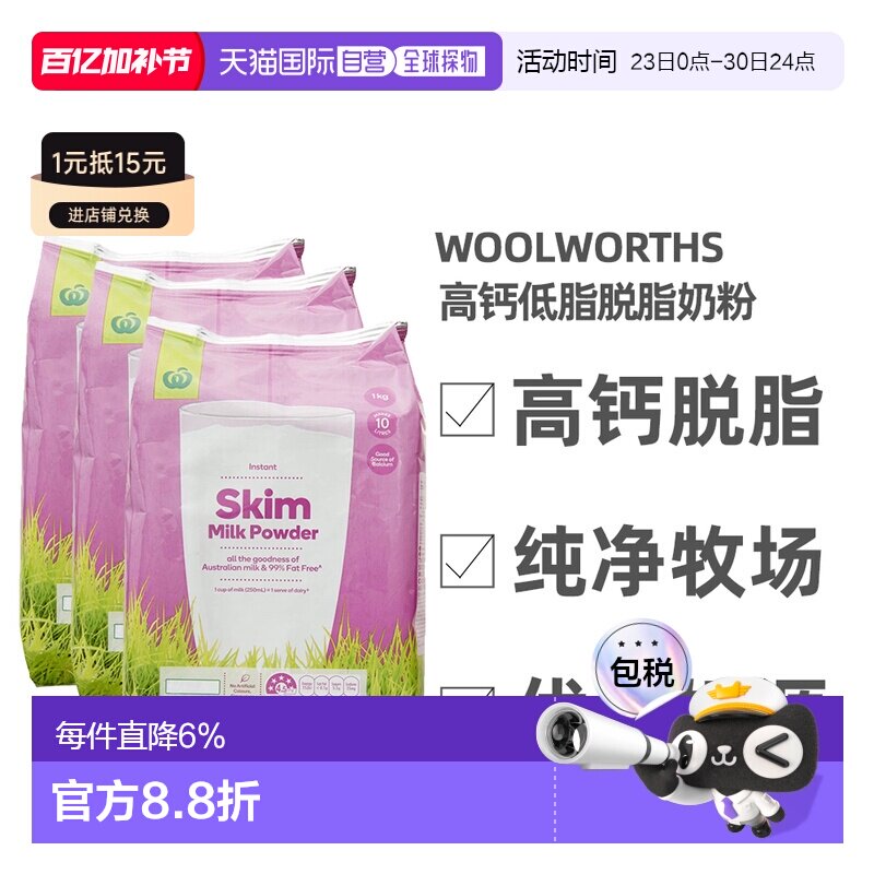 澳大利亚直邮Woolworths高钙低脂脱脂奶粉成人儿童中老年1KG*3袋