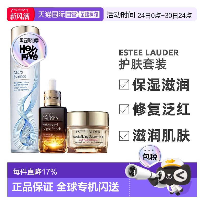 香港直邮雅诗兰黛护肤套装原生液+智妍面霜+小棕瓶（新版）正品