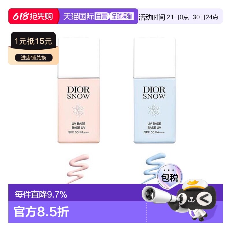 欧洲直邮Dior迪奥雪晶灵亮肤防晒妆前乳30ML不油腻防晒霜正品