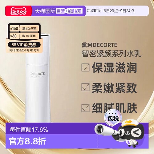 日本直邮黛珂DECORTE智密紧颜系列皙白保湿滋润养肤水乳正品乳液