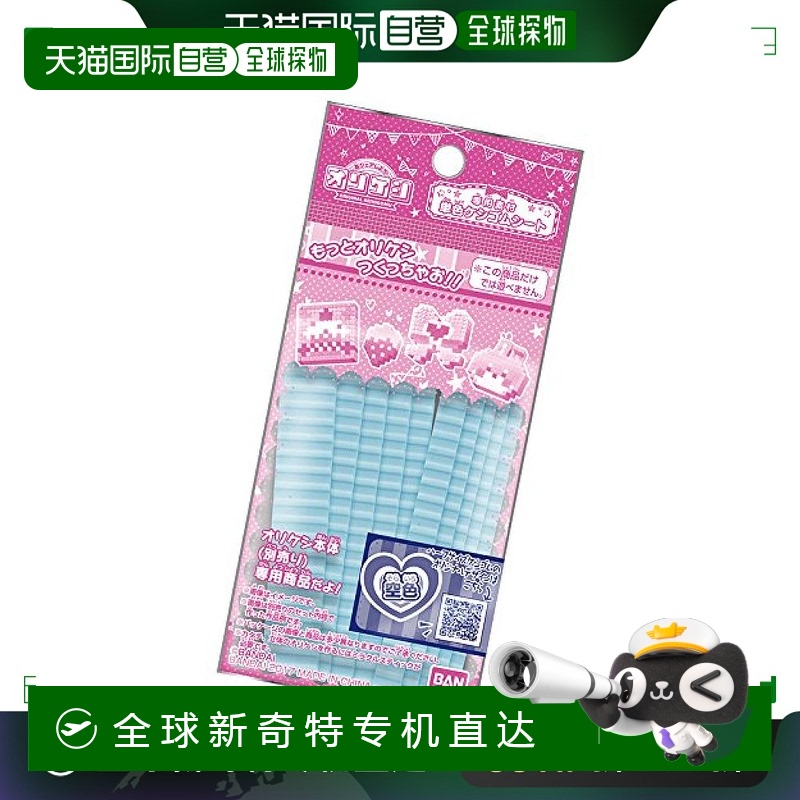 【日本直邮】Bandai万代 ORIKESHI 自制橡皮擦专用材料 单色天空