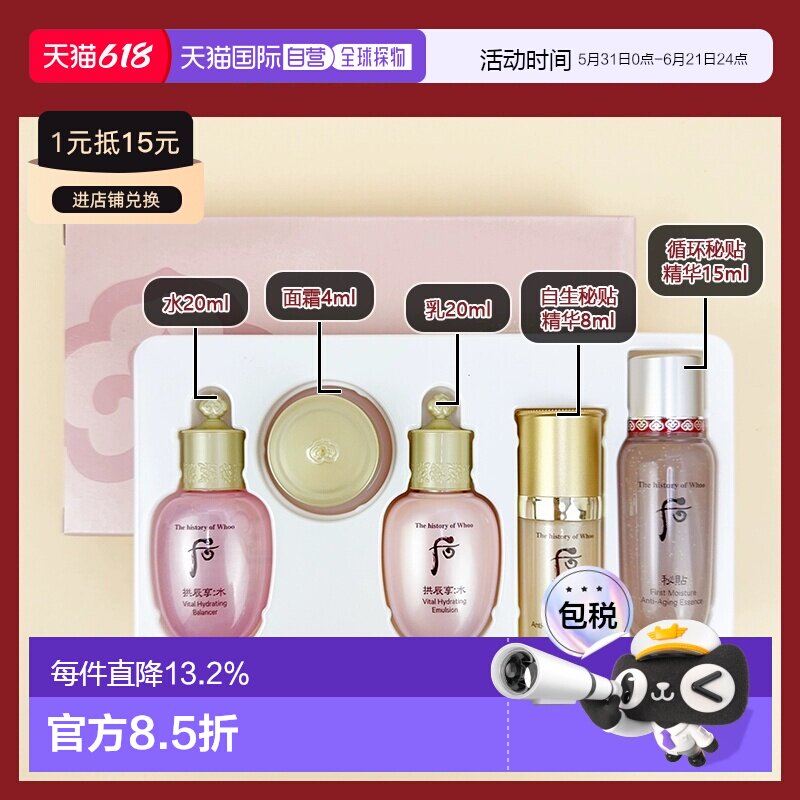 韩国直邮whoo后 水妍五件套中样补水保湿滋润正品