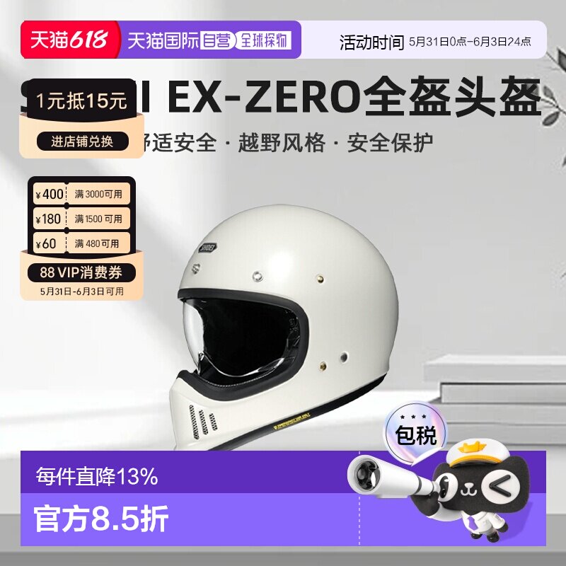 日本直邮SHOEI EX-ZERO复古摩托车头盔全盔哈雷骑行盔越野拉力盔