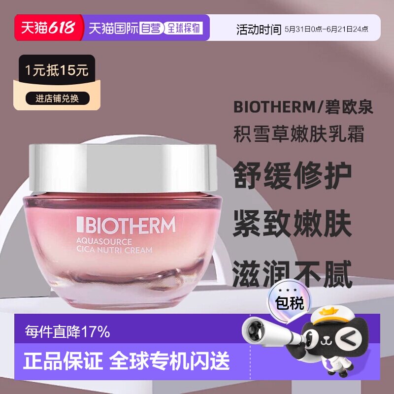 香港直邮BIOTHERM碧欧泉积雪草舒缓修护保湿紧致嫩肤乳霜50ml正品