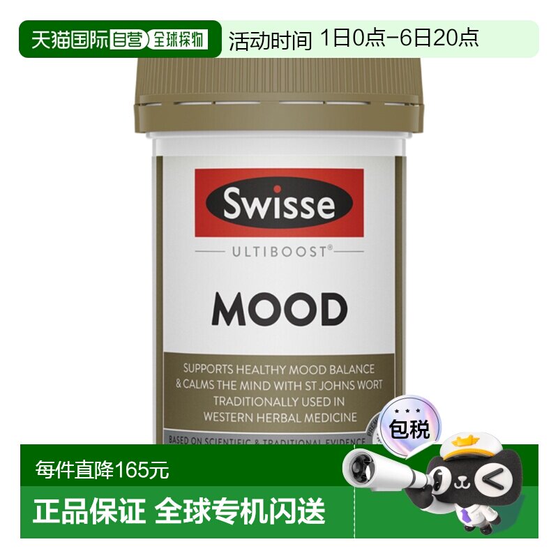 澳大利亚直邮Swisse斯维诗圣约翰草情绪片调节神经改善睡眠50片图片