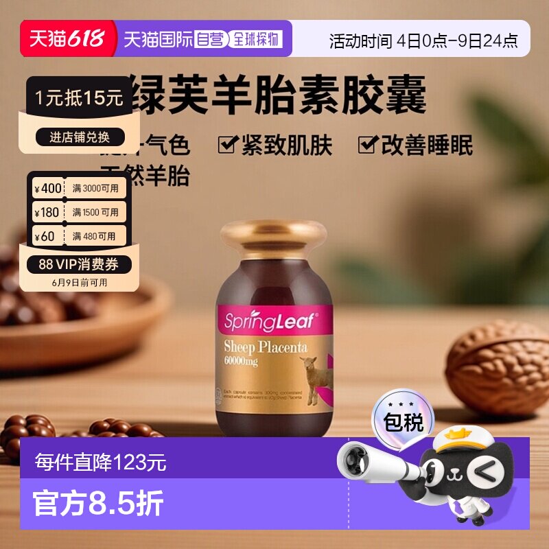Spring leaf绿芙羊胎素胶囊养护卵巢8万mg90粒紧致全身保养羊胎盘
