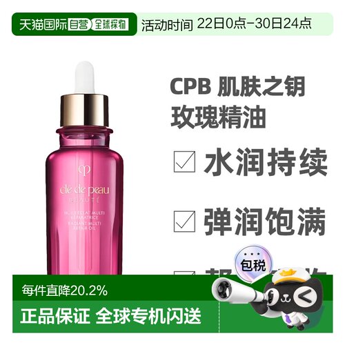 香港直邮CPB 肌肤之钥 玫瑰精油水润光泽感精华油75ml正品玫瑰油