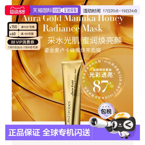 澳大利亚直邮Antipodes Aura Gold 鎏金麦卢卡蜂蜜焕亮面膜 正品