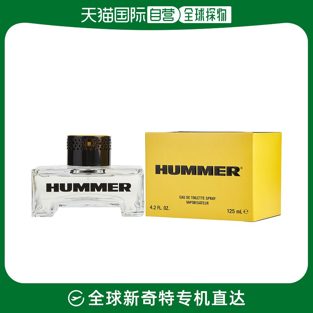 美国直邮Hummer男士淡香水EDT125ml持久细腻自然清新温柔细腻芬芳