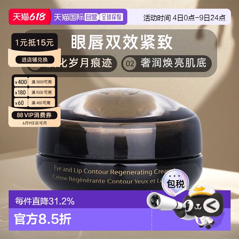 香港直邮资生堂时光琉璃晶钻多元再生眼唇乳霜17ml新版正品