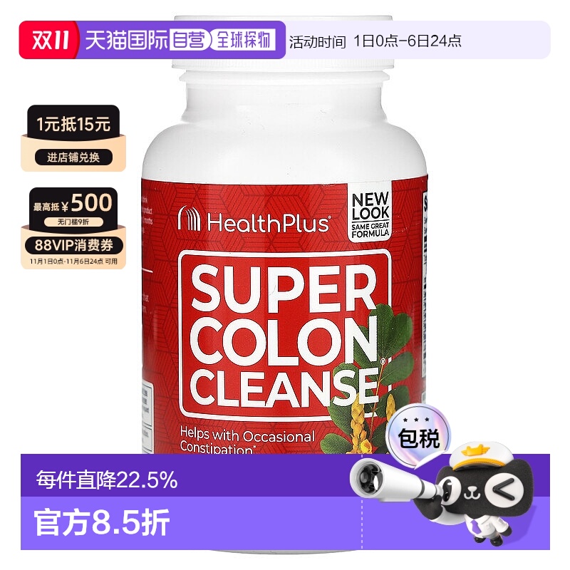 香港直发Health Plus特强结肠清洁胶囊无麸质助排便120粒