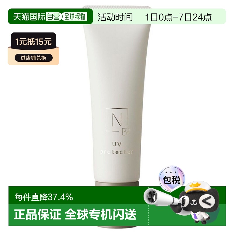 日本直邮N organic有机护肤Bright焕白系列提亮透明UV乳30g正品