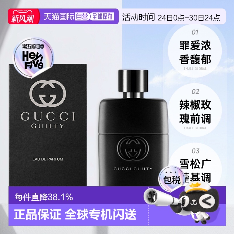 香港直邮GUCCI古驰罪爱男士浓香水EDP馥郁芬芳浓郁深厚50/90ml正