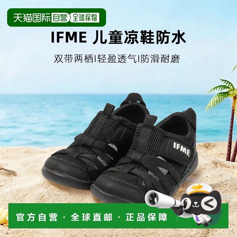 日本直邮IFME 儿童凉鞋防水双带两栖夏季鞋26春夏款20-6313