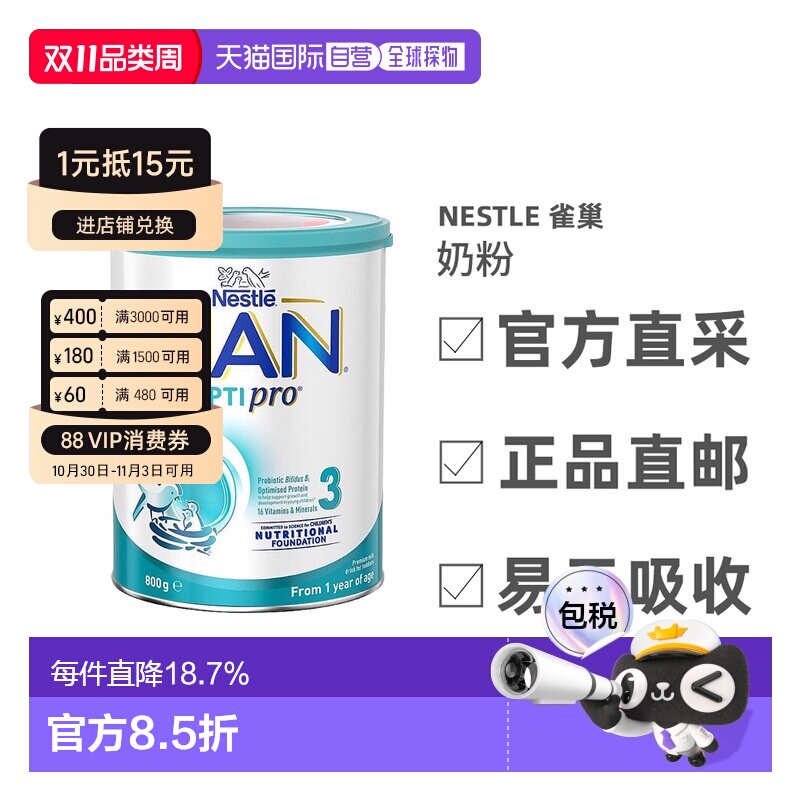 澳大利亚直邮nestle雀巢能恩瑞铂Optipro奶粉3段 800g1岁以上