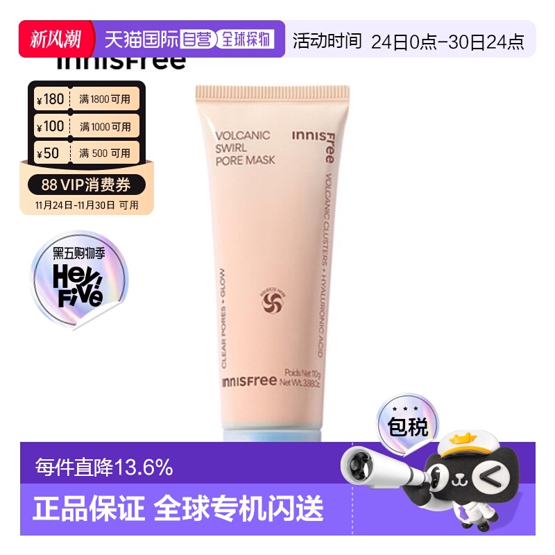 韩国直邮innisfree悦诗风吟 火山岩泥毛孔双效面膜 110g