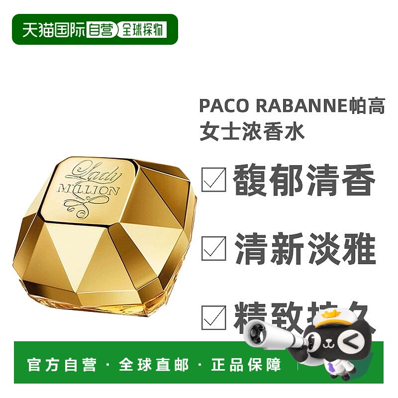 欧洲直邮Paco Rabanne帕高百万女士经典浓香水80ml持久留香正品