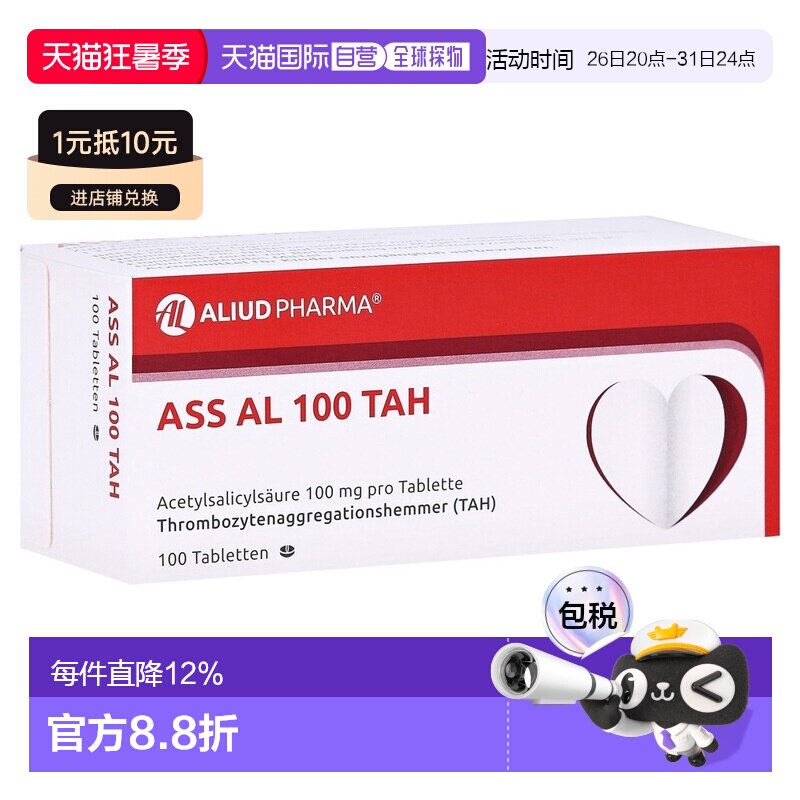 欧洲直邮德国药房ALIUD预防血栓乙酰水杨酸心梗脑梗心绞痛片100粒 - 实物图