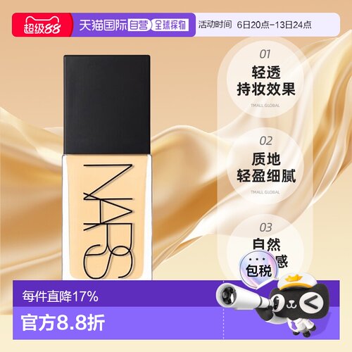香港直邮NARS/纳斯方瓶粉底液轻透持妆30ml正品