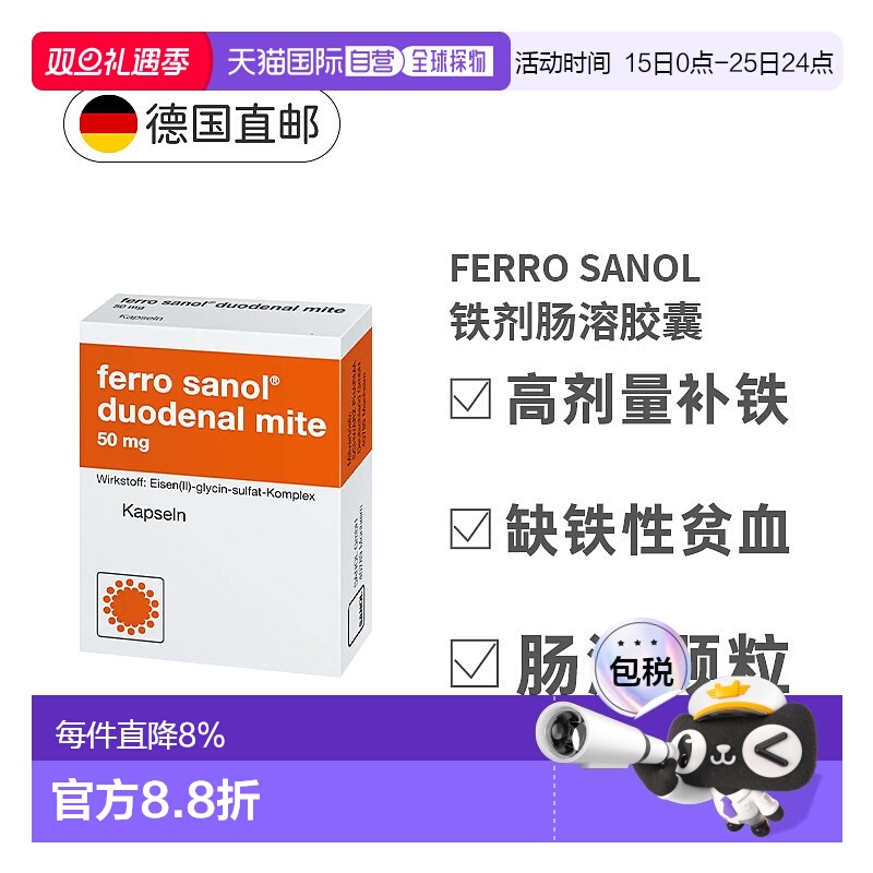 欧洲直邮德国Ferro Sanol补铁肠溶胶囊100粒补血贫血补充铁剂
