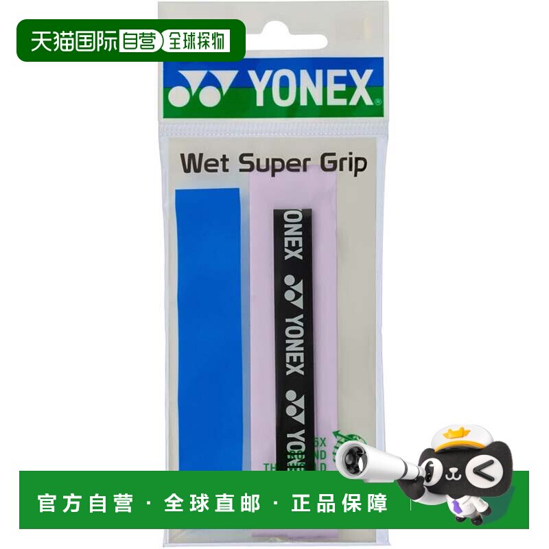 日本直邮尤尼克斯 YONEX 网球 湿性超级吸汗手胶 单条装 手胶 吸