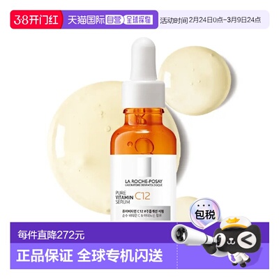 韩国直邮OLIVE YOUNG专享La Roche-Posay理肤泉精华 30ml正品