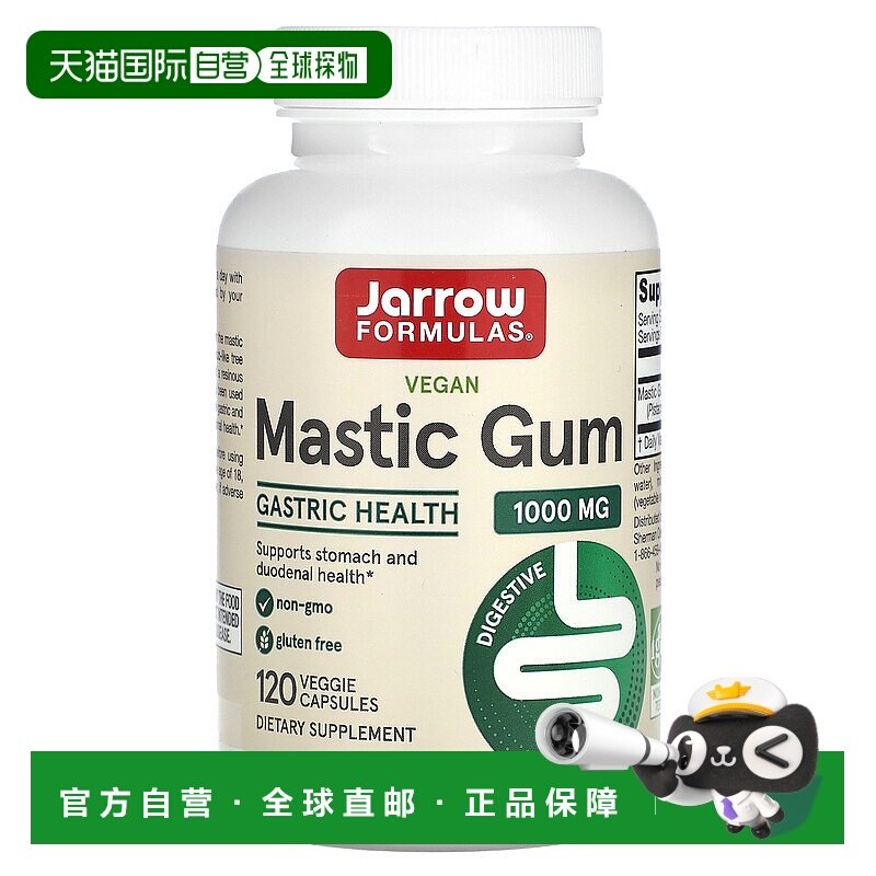 香港直发JARROW乳香胶素食胶囊无麸质膳食补充调节肠胃健康120粒
