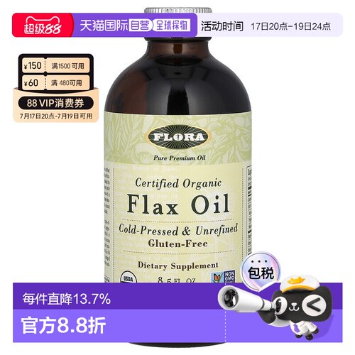 香港直邮Flora亚麻籽油膳食冷榨未提炼守护心脑健康机体平衡250ml