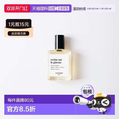 欧洲直邮versatile 香水正品