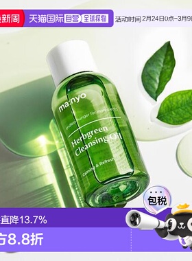 韩国直邮OLIVE YOUNG专享 MANYO魔女工厂卸妆油55ml正品