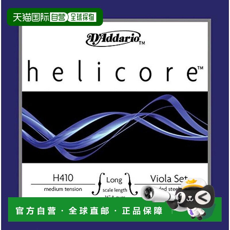 日本直邮达达里奥Helicore中提琴琴弦单根G弦中张力LM H413