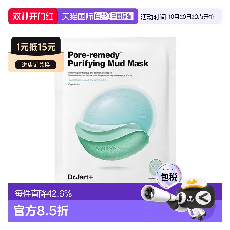 欧洲直邮Dr.Jart+蒂佳婷安酸绿泥膜 1片 去黑头清洁贴片泥膜正品