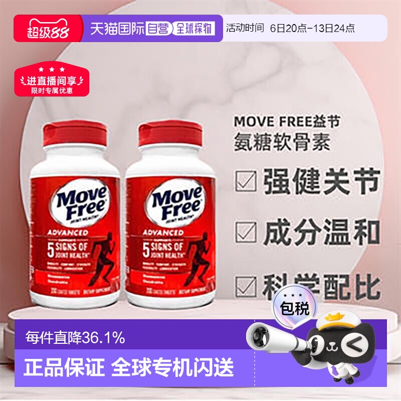 Schiff Move Free益节氨糖软骨素红瓶日常关节养护*2瓶装