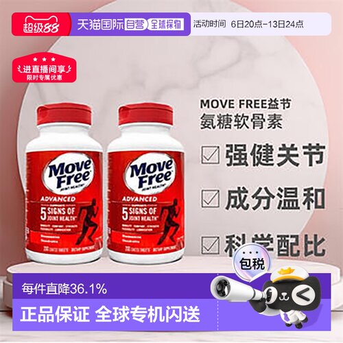 Schiff Move Free益节氨糖软骨素红瓶日常关节养护*2瓶装