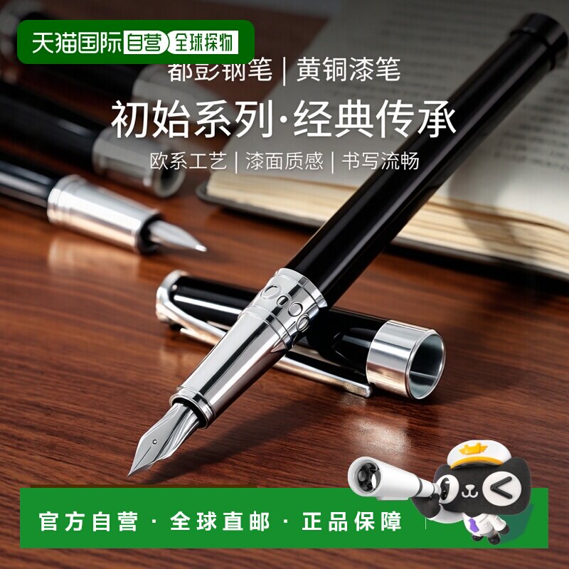 自营欧洲直邮Dupont Initial黑色/银色黄铜漆面钢笔都彭图片