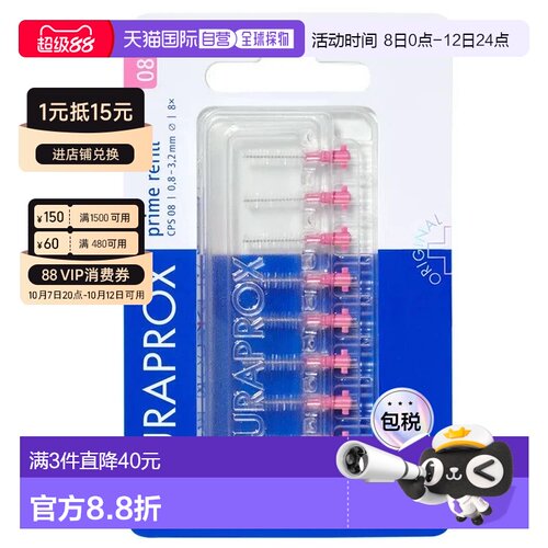 欧洲直邮德国药房Curaprox牙缝刷CPS08Prime替换装8支较大牙正品