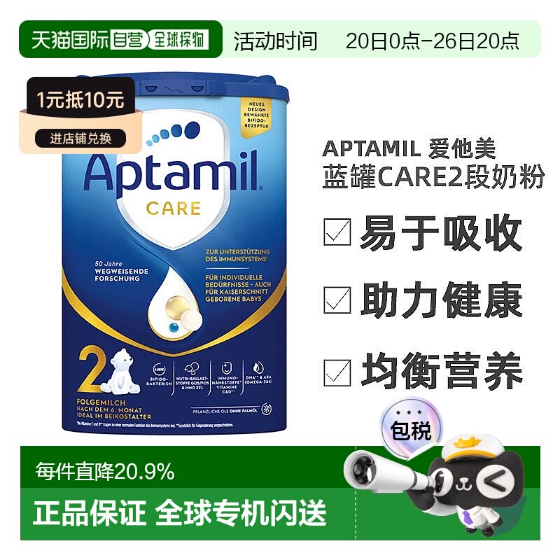 欧洲直邮德国爱他美经典蓝罐care2段奶粉800g剖腹产宝宝6个月以上