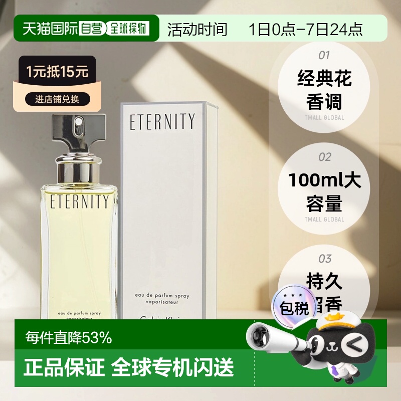 美国直邮calvin klein凯文克莱永恒女士EDP香水花香调100ml正品