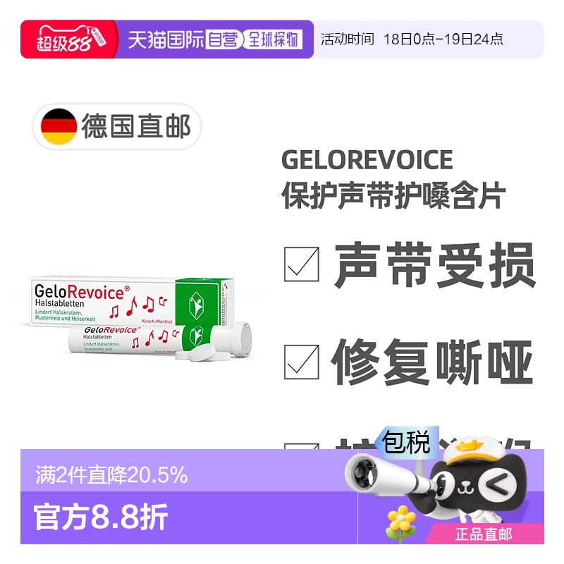 欧洲直邮德国药房GeloRevoice保护声带护嗓含片樱桃20粒舒缓润喉