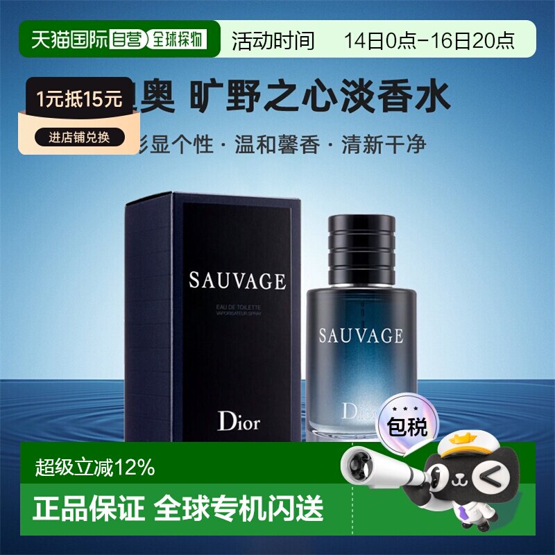 香港直邮Dior迪奥旷野之心男士EDT淡香水清新30/60/100/200ml正品图片